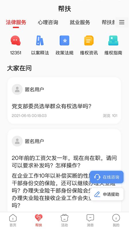齐鲁工惠app安卓版免费手机版