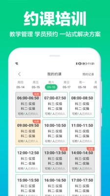 驾校通免费版手机版