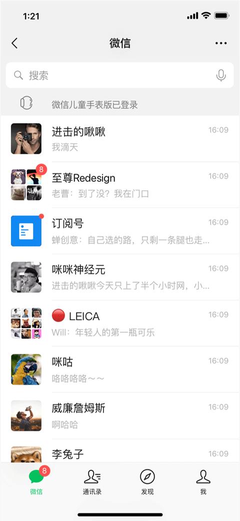 微信手表版2024安卓下载