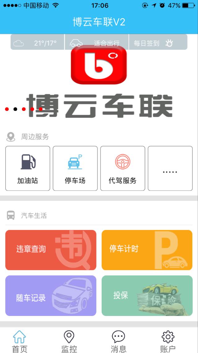 博云车联V2 v4.4.3