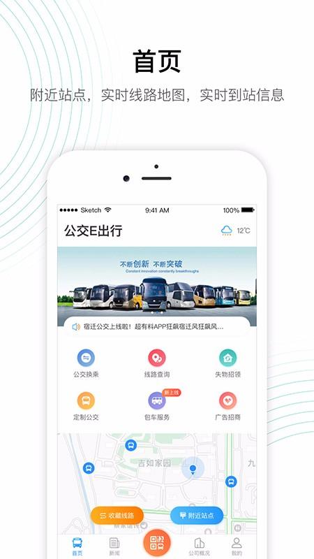 公交e出行官网版 v4.3.1