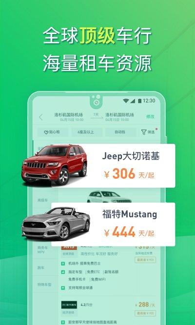 惠租车官方版 v4.2.3