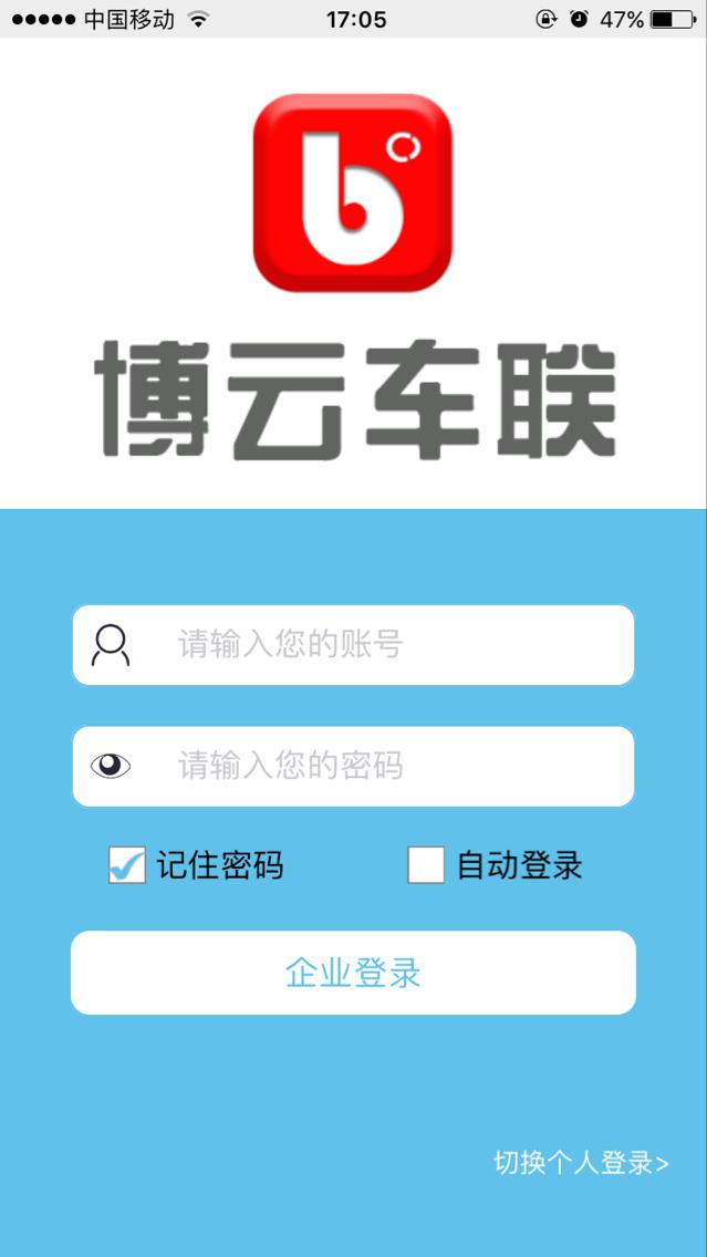 博云车联V2 v4.4.3