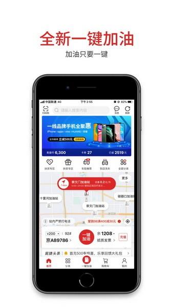 易捷加油安卓版