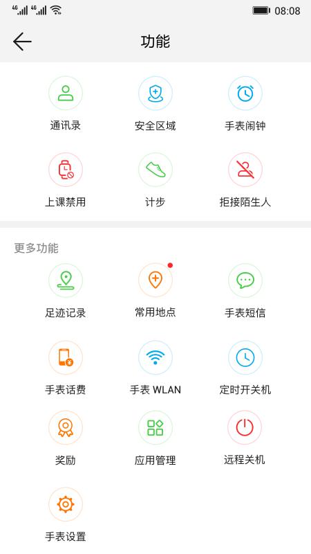 智能关怀appios下载免费版