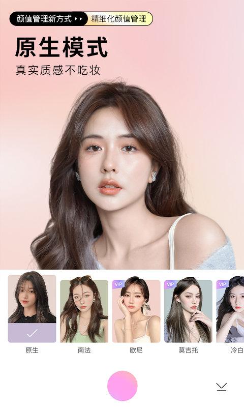 美颜相机最新版本2023ios免费下载