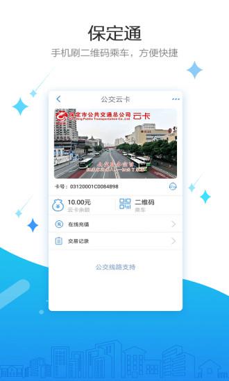 保定通扫码乘车 v3.3.1