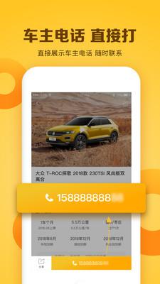 白菜二手车软件 v5.1.1