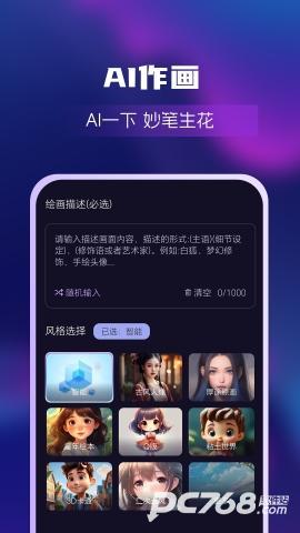 AI绘画创业帮官方正式版