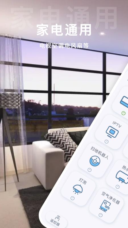 万用多功能遥控宝免费版苹果版