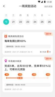 风驰出行司机端 v3.4.4