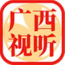 广西视听客户端