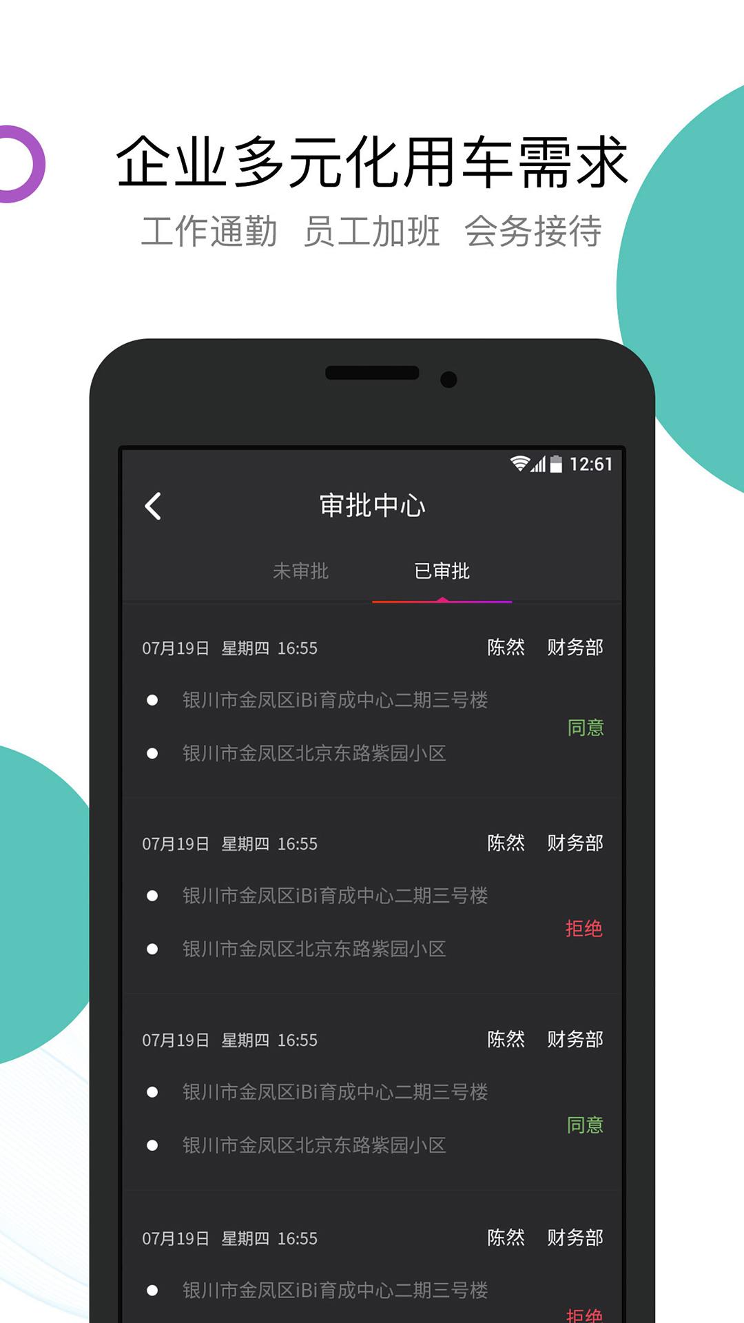 妥妥E行安卓版