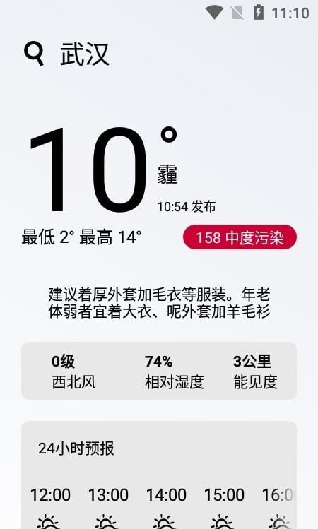 好玩天气免费下载