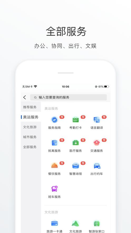 冬奥通手机版 v5.3.1