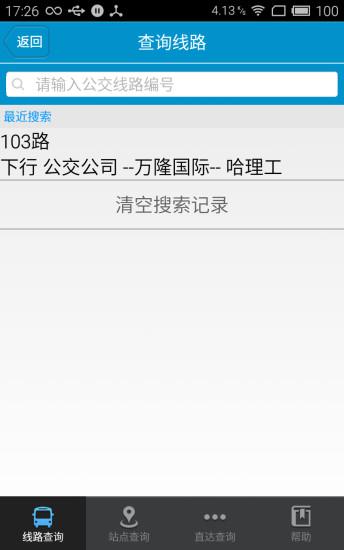 公交e出行官网版 v4.3.1