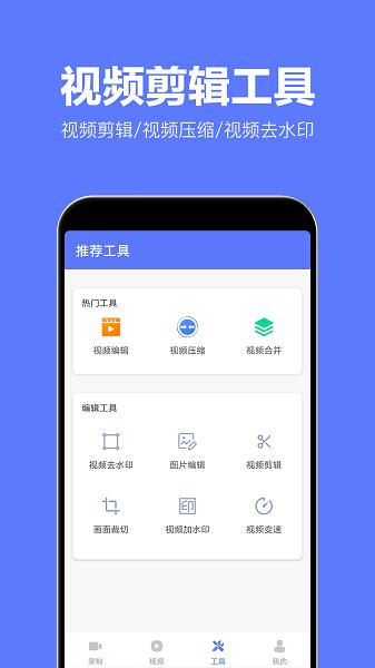 录屏特效大师app 