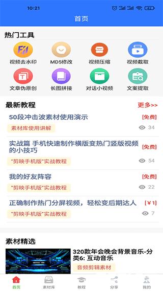 自媒体助手手机版