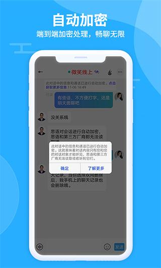 思语最新版app手机下载