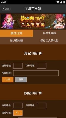 梦幻西游答题器手机版