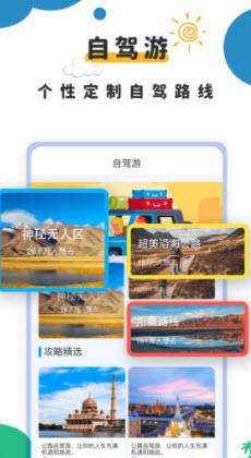 旅行攻略 v4.1.4