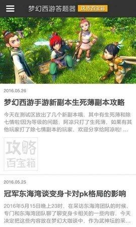 梦幻西游答题器手机版