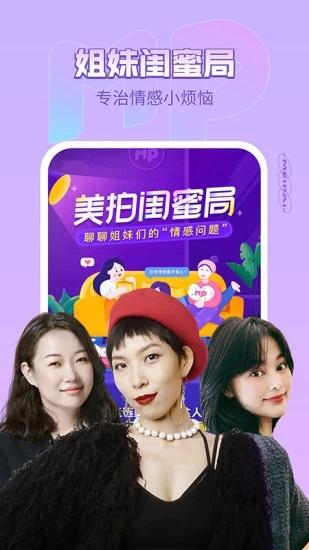 美图美拍app免费下载手机版