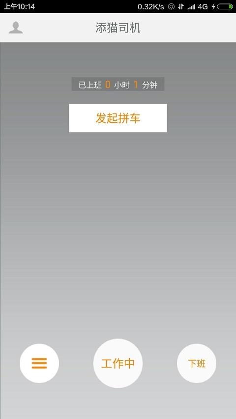 添猫司机端
