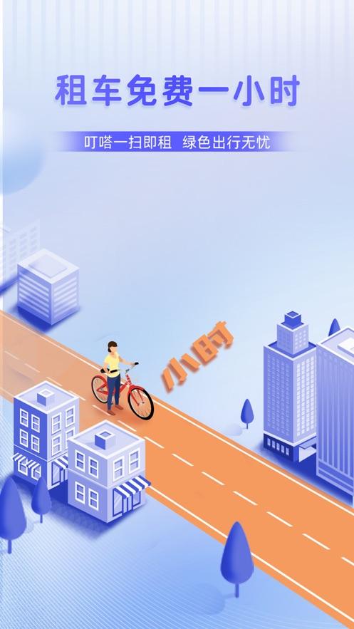叮嗒出行 v4.1.4