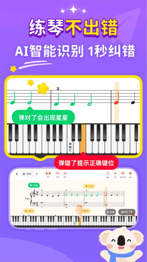 考拉智能陪练app苹果版免费版