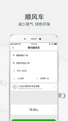 小马出行苹果版 v4.1.2