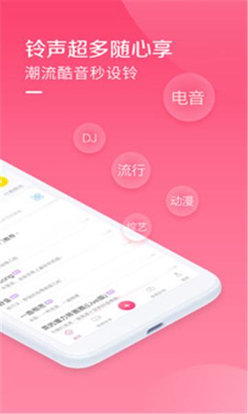 酷音铃声app最新版安卓版最新版