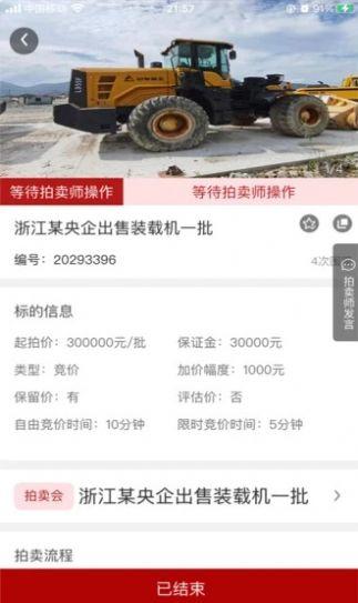 众益拍卖下载ios版