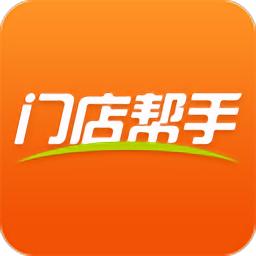 门店帮手最新版