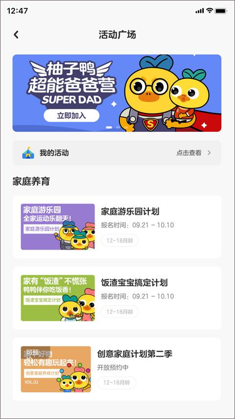 柚子鸭早教app手机苹果下载