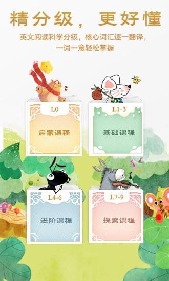 洪恩双语绘本免费版下载安装