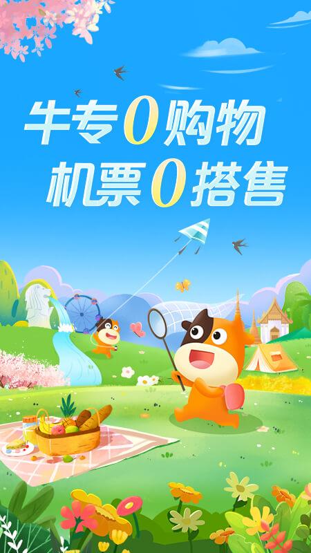 途牛旅游 v4.3.4