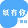 纸有你安卓版