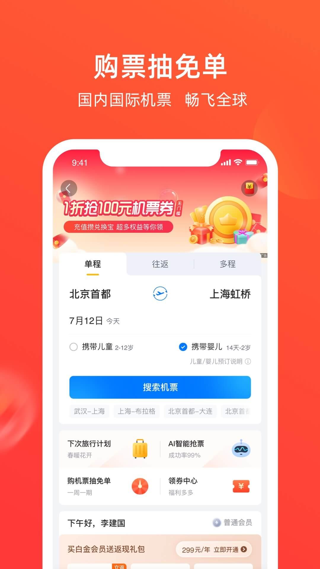 航班管家老版本 v6.1.3