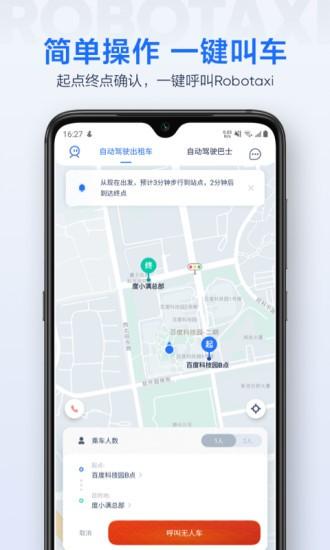 萝卜快跑无人驾驶服务平台