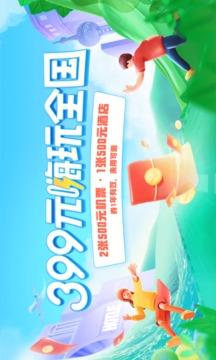 去哪儿旅行安卓版 v6.4.3