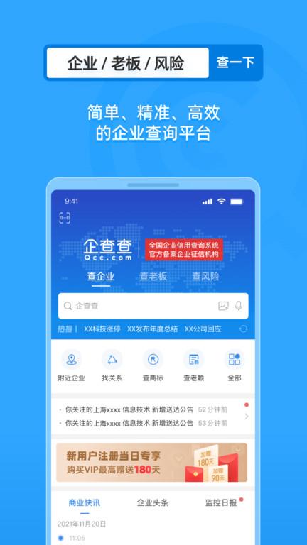 企查查企业查询平台