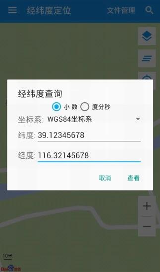 经纬度定位查询 v3.0.1
