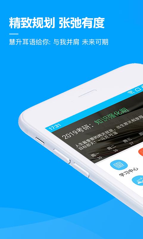 慧升考研安卓2024下载安装