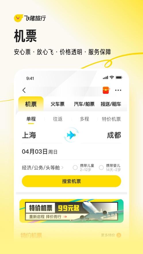 飞猪app v5.1.3