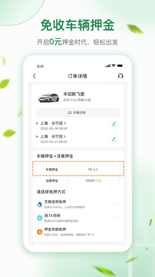 一嗨租车手机客户端 v5.3.2
