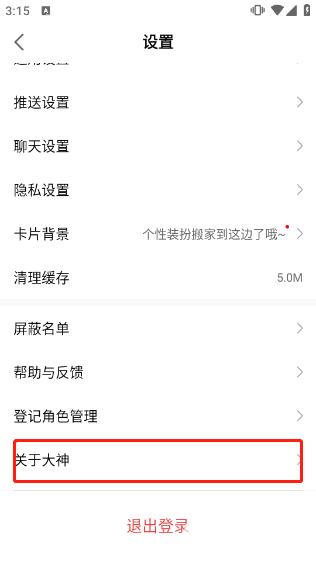 网易大神官方版