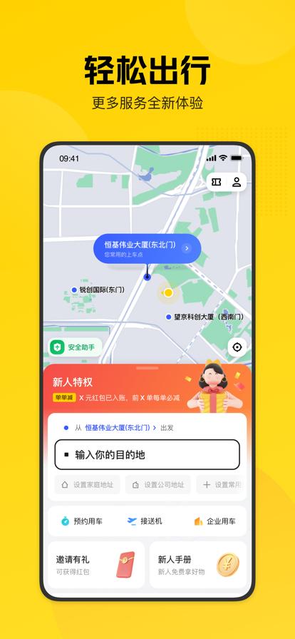 美团打车app下载安装 v3.0.3
