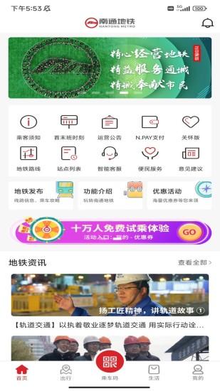 南通地铁试乘预约版