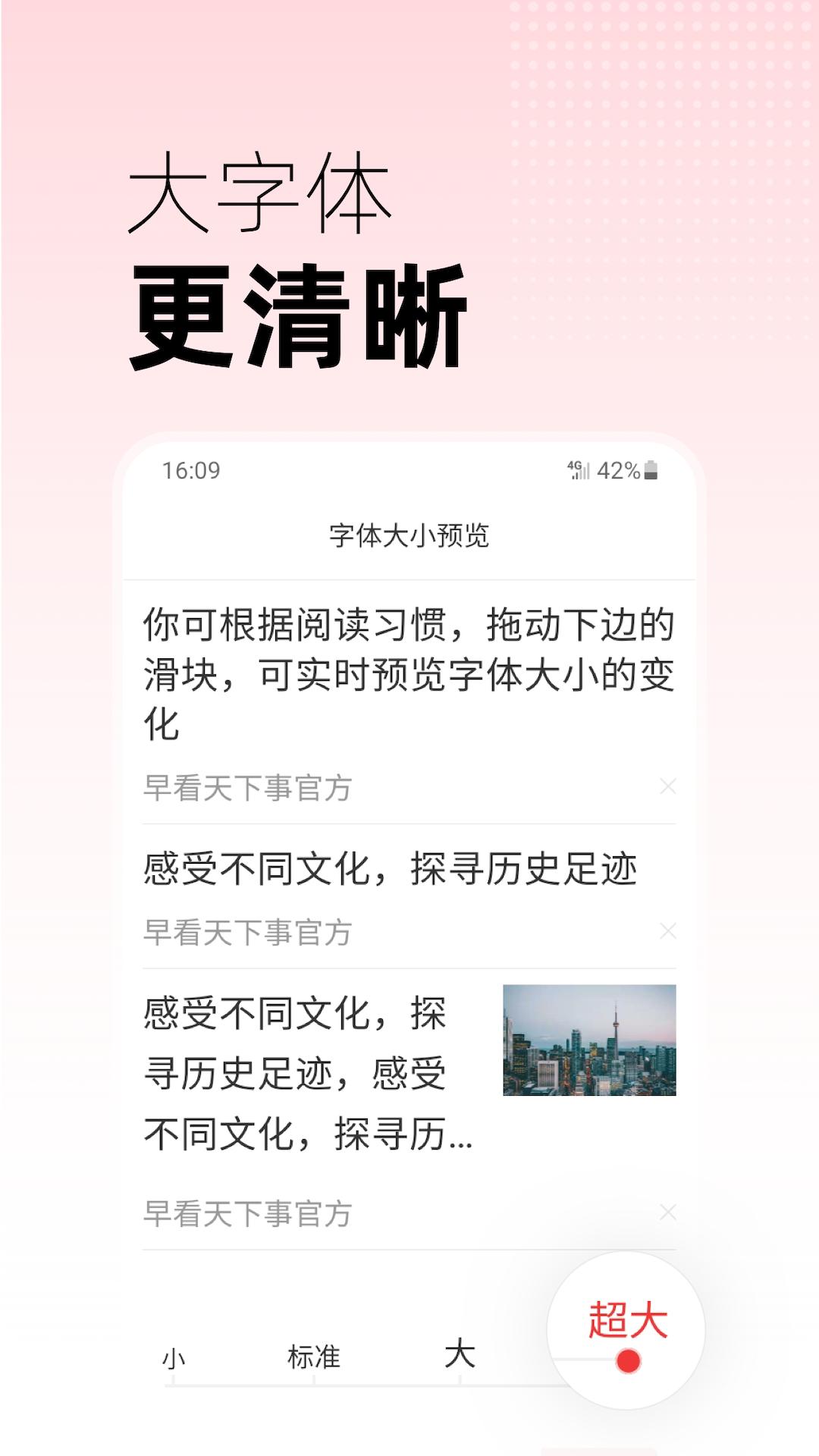 早看天下事下载最新版